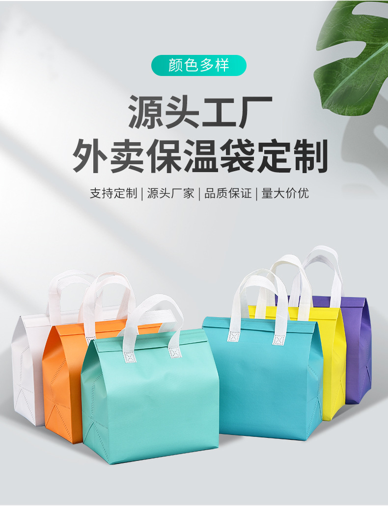黔东南苗族侗族自治州无纺布保温袋外卖袋